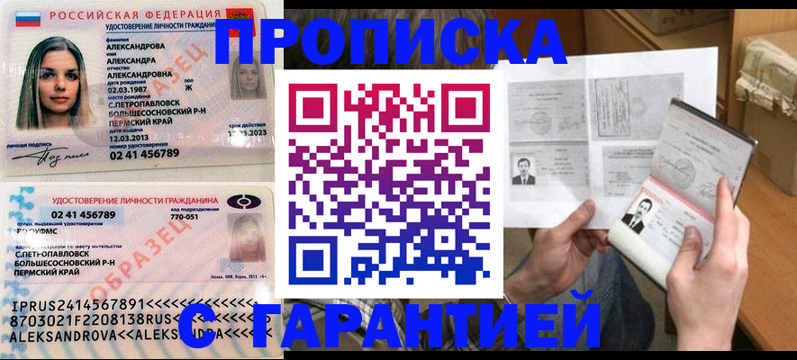 купить прописку в Усинске