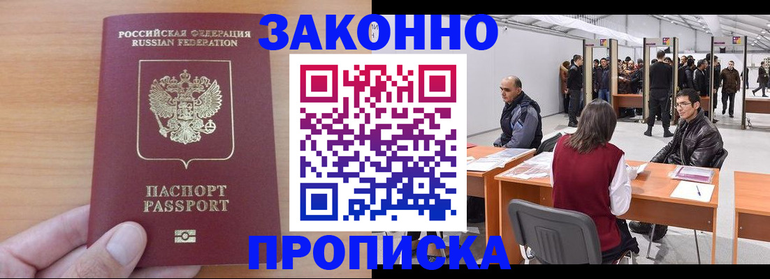 прописка 2025 в Усинске